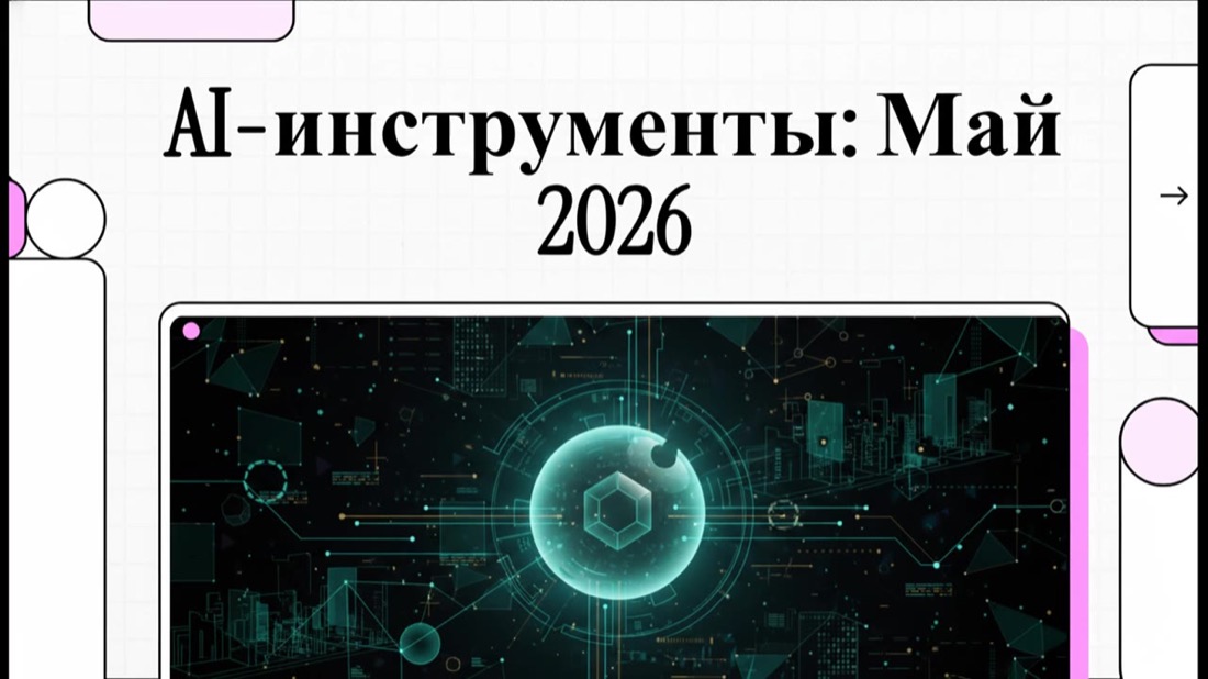 AI-видео-пересказ воркшопа
